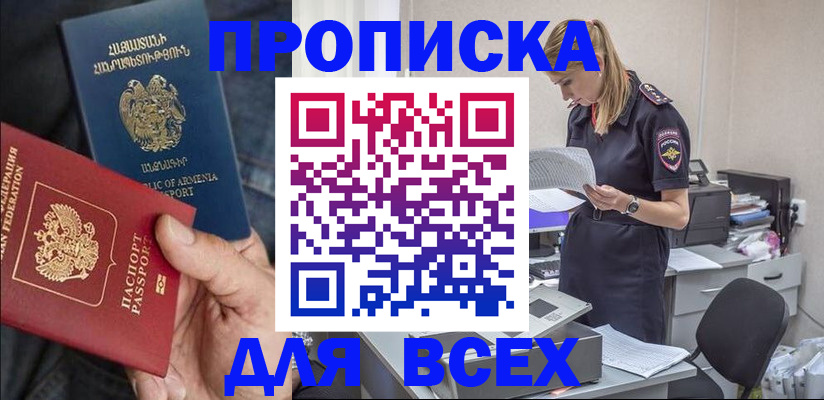 прописка штамп в Заозёрном